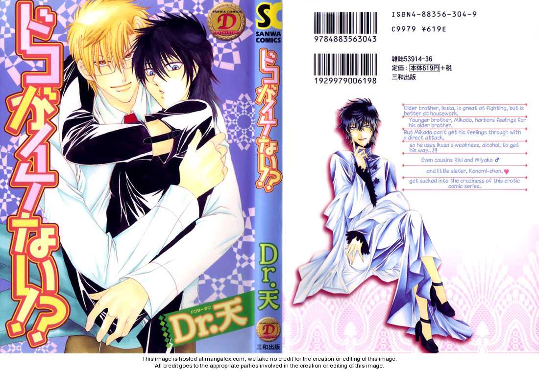 Doko ga Ikenai!? Chapter 1.1 page 1 - Vol.01 Chapter 1