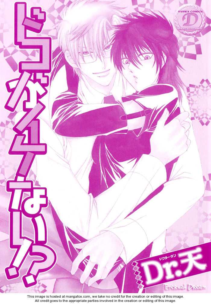 Doko ga Ikenai!? Chapter 1.1 page 4 - Vol.01 Chapter 1