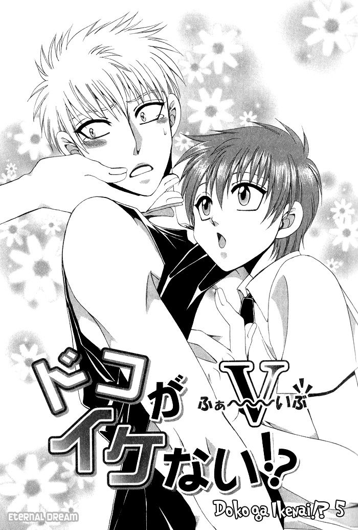 Doko ga Ikenai!? Chapter 1.5 page 1 - Vol.01 Chapter 5