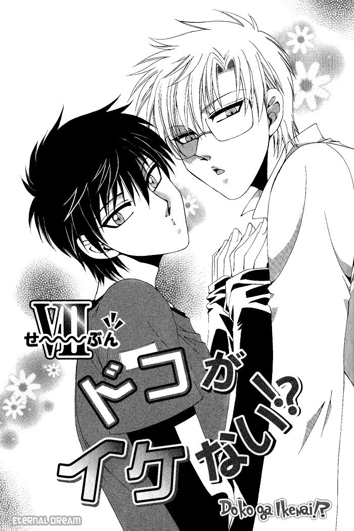 Doko ga Ikenai!? Chapter 1.7 page 1 - Vol.01 Chapter 7