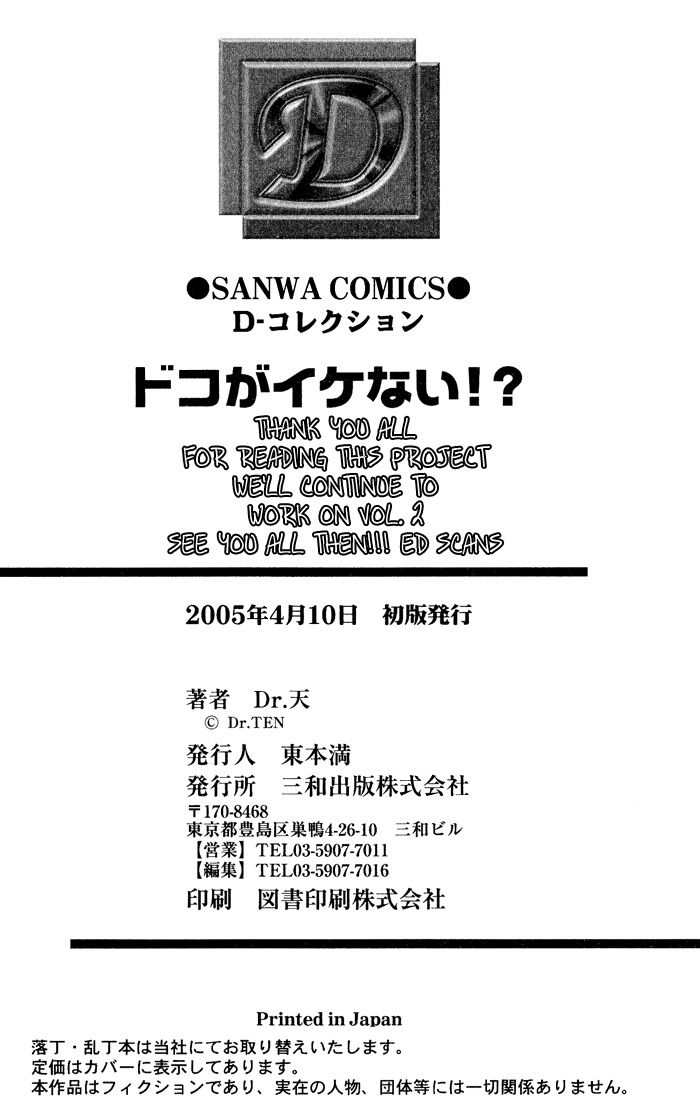 Doko ga Ikenai!? Chapter 1.7 page 32 - Vol.01 Chapter 7