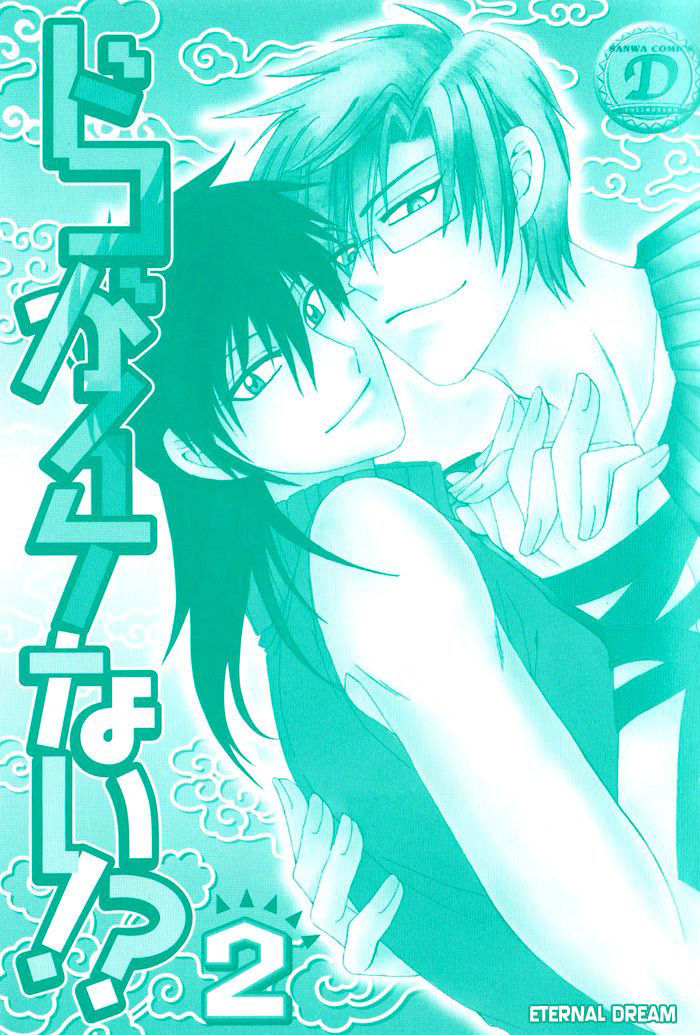 Doko ga Ikenai!? Chapter 2.1 page 4 - Vol.02 Chapter 1