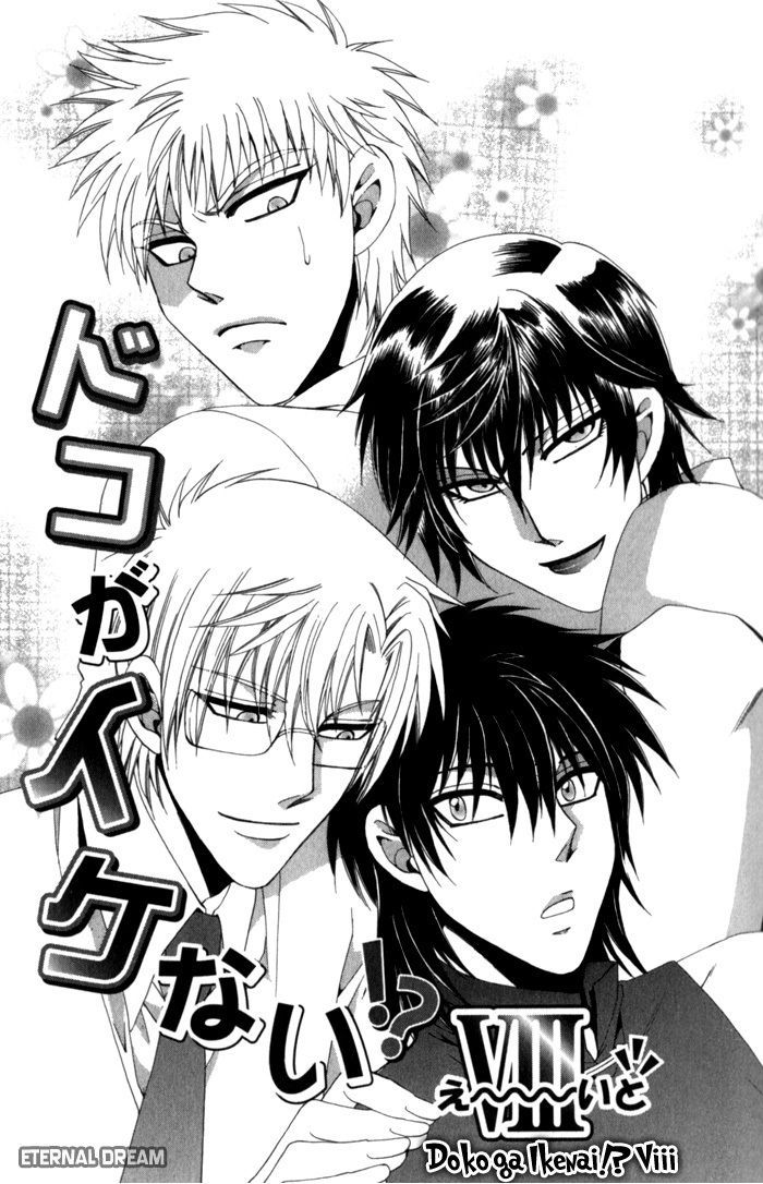 Doko ga Ikenai!? Chapter 2.1 page 7 - Vol.02 Chapter 1