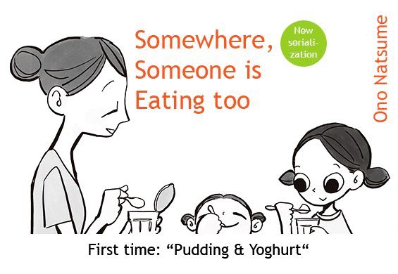 Doko ka de Dare ka mo Tabete iru Chapter 1 page 2 - Chapter 1 : Pudding & Yoghurt