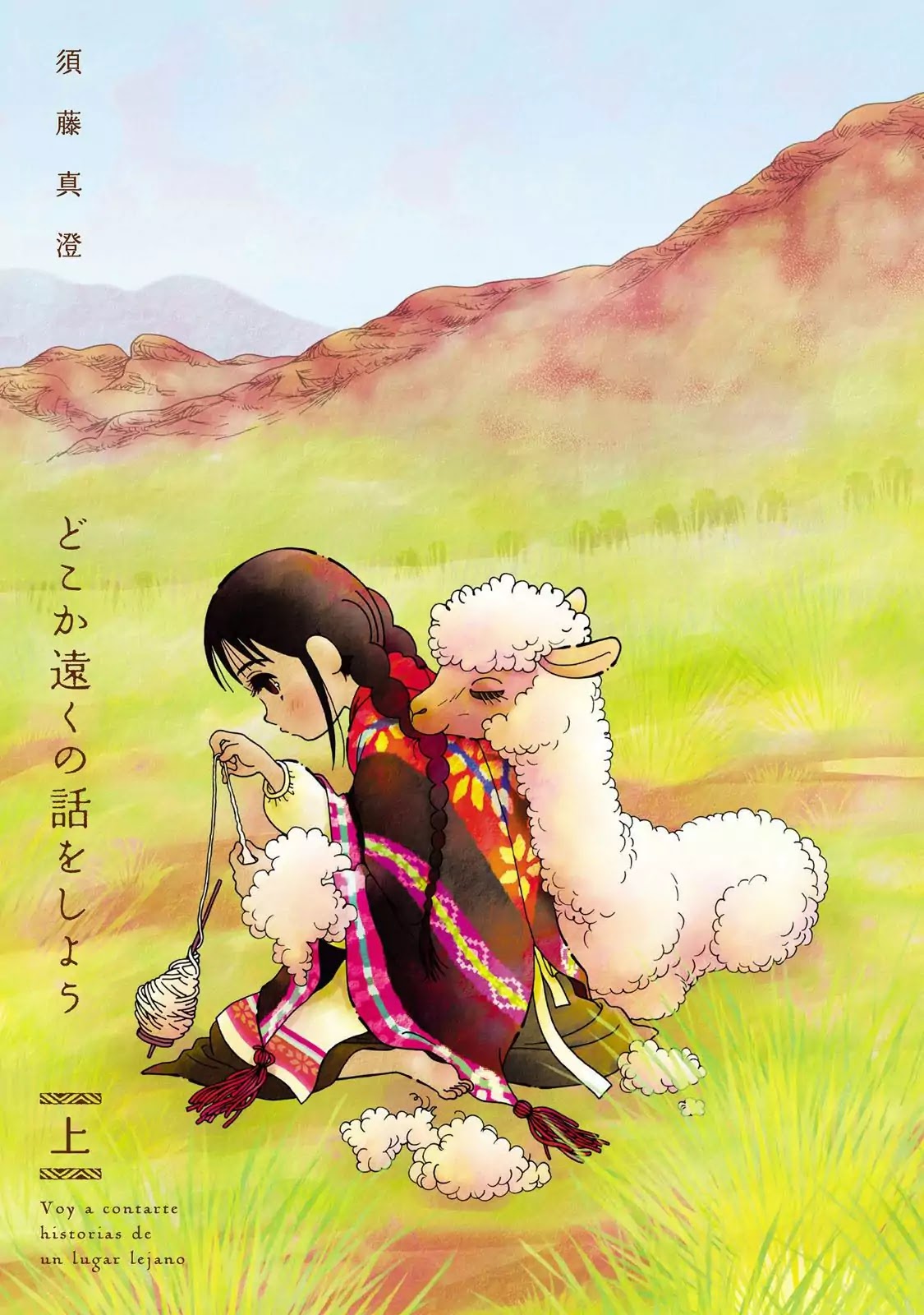 Doko ka Tooku no Hanashi wo Shiyou Chapter 1 page 2 - Chapter 1