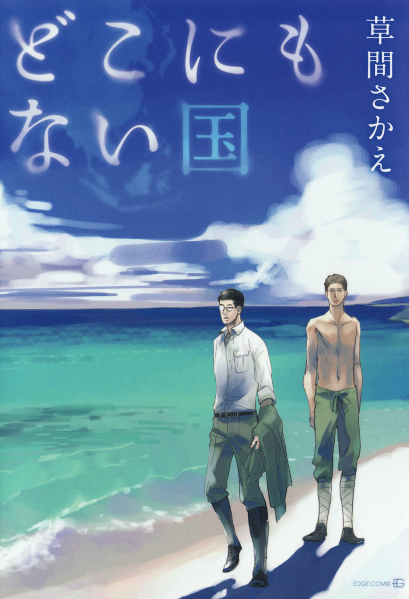 Dokonimo Nai Kuni Chapter 0.2 page 6 - Chapter Extra v2 : From the Faraway Island [End]