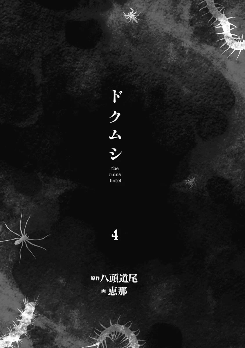 Doku Mushi - The Ruins Hotel Chapter 16 page 3 - Chapter 16