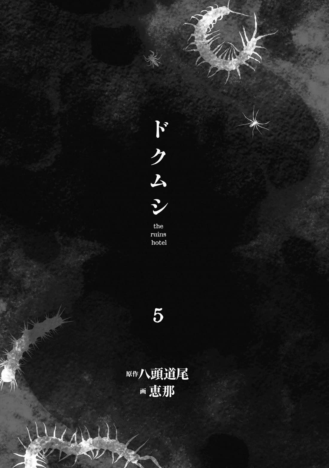 Doku Mushi - The Ruins Hotel Chapter 20 page 3 - Chapter 20