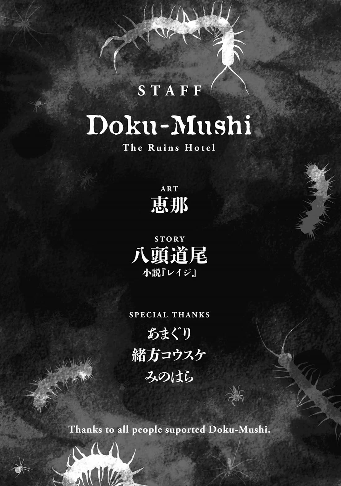 Doku Mushi - The Ruins Hotel Chapter 29 page 42 - Chapter 29 [END]