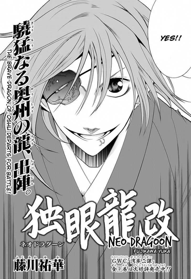 Dokugan Ryuukai Chapter 0.1 page 3 - Chapter 0.1