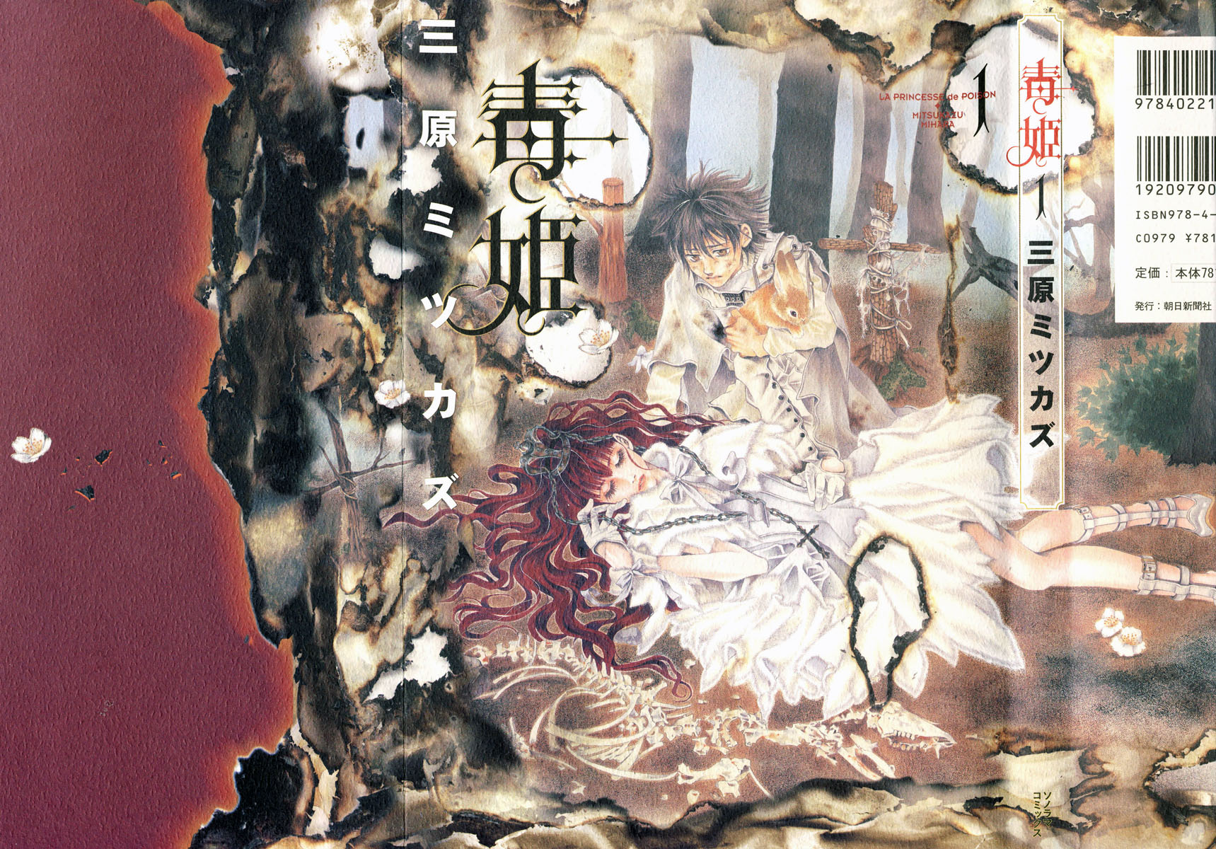 Dokuhime Chapter 1.2 page 5 - Chapter 1 v2 : sin.1