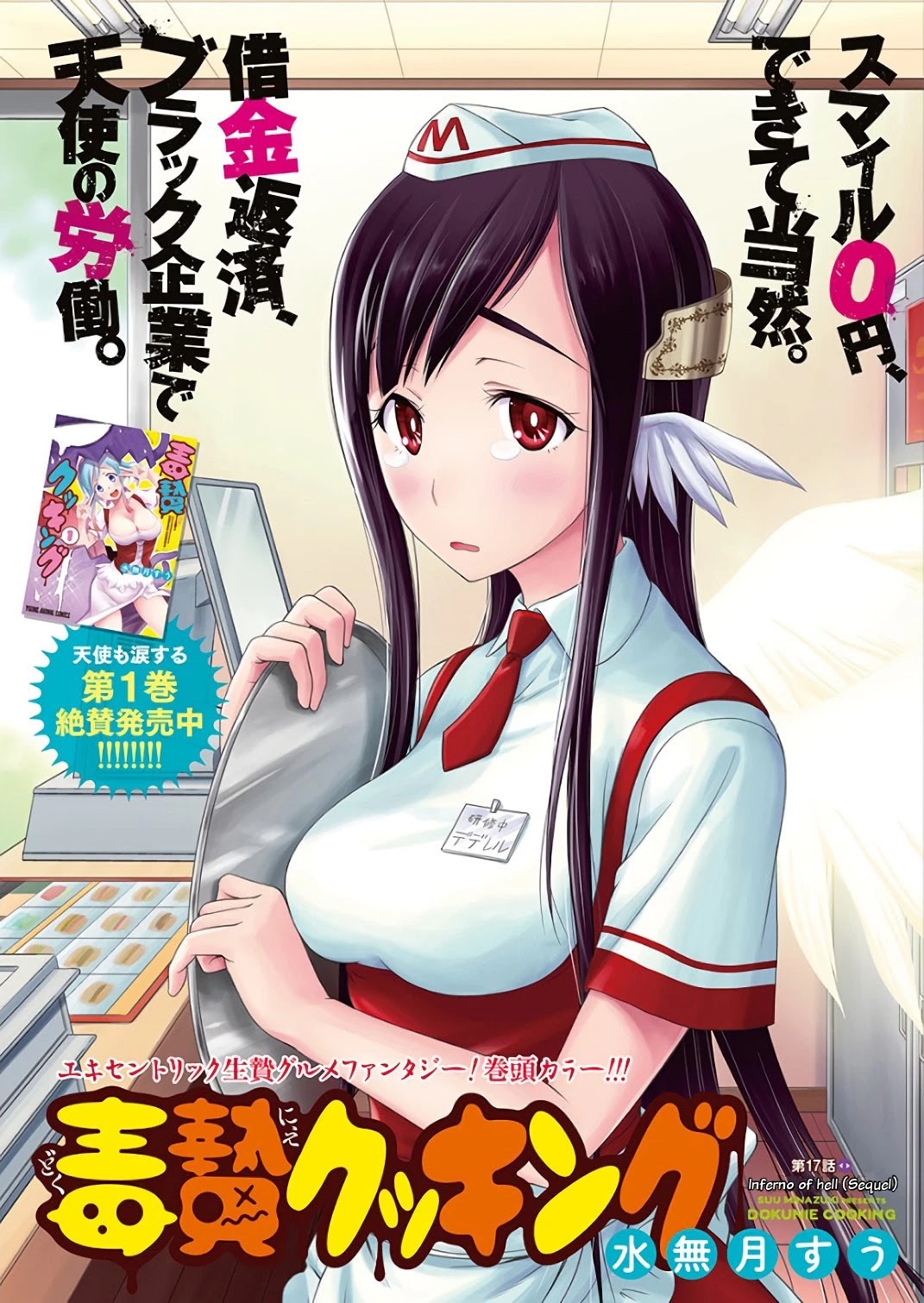 Dokunie Cooking Chapter 17 page 1 - Chapter 17: Inferno of hell (Sequel)