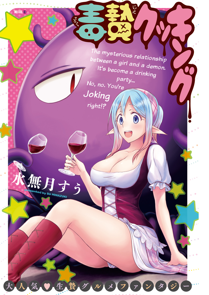 Dokunie Cooking Chapter 5 page 1 - Chapter 5