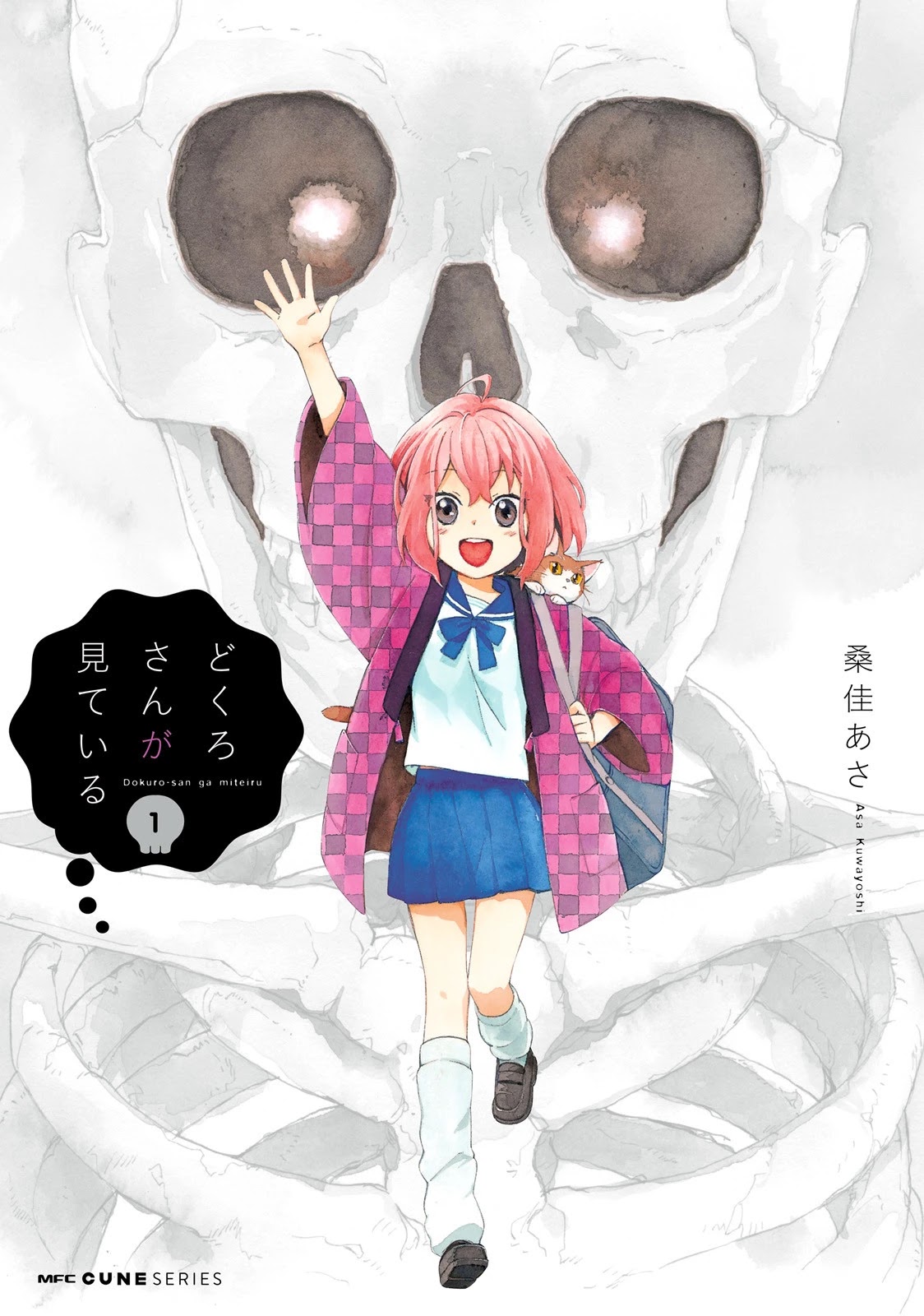 Dokuro-san ga Miteiru Chapter 1 page 1 - Chapter 1