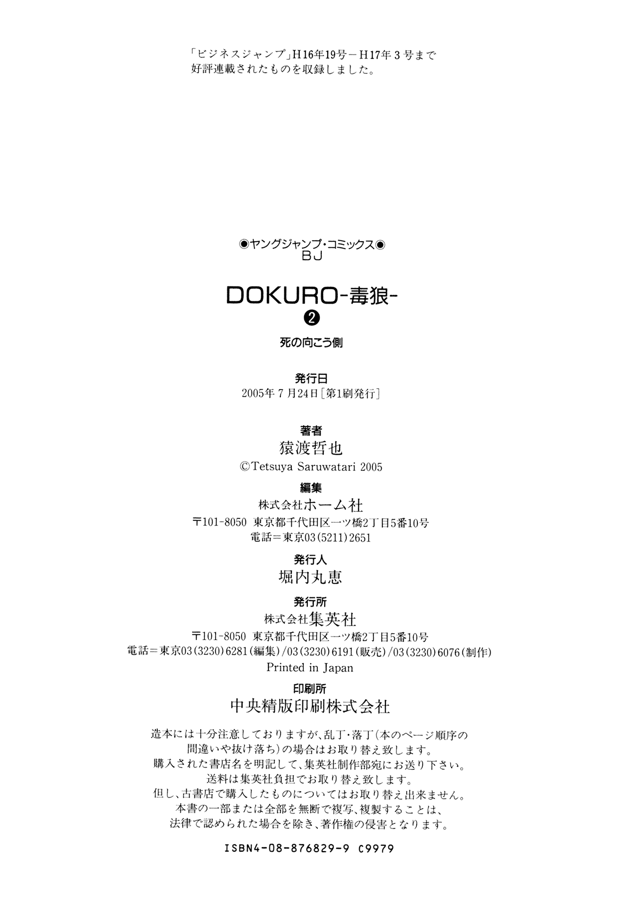 Dokuro Chapter 16.4 page 24 - Chapter 16 v4 : The Wolf and the Lamb