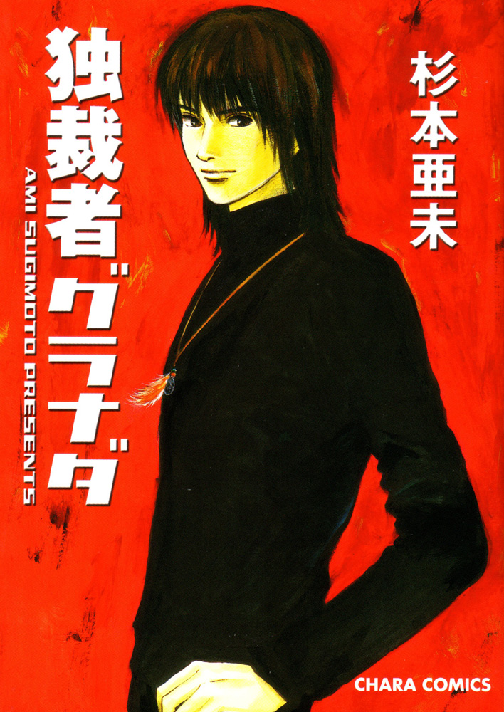 Dokusaisha Granada Chapter 1.2 page 43 - Chapter 1 v2 : Dictator Granada - Chapter 1