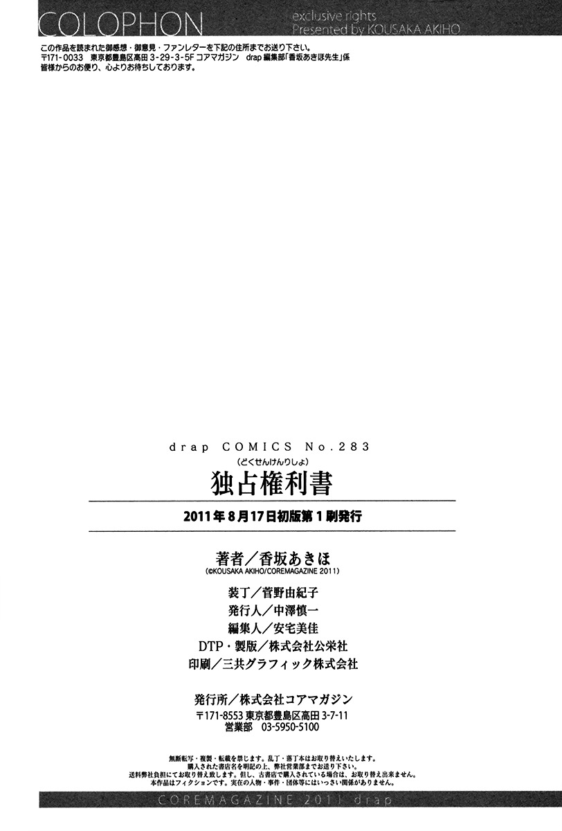Dokusen Kenrisho Chapter 0 page 169 - Chapter 0 : [Complete]