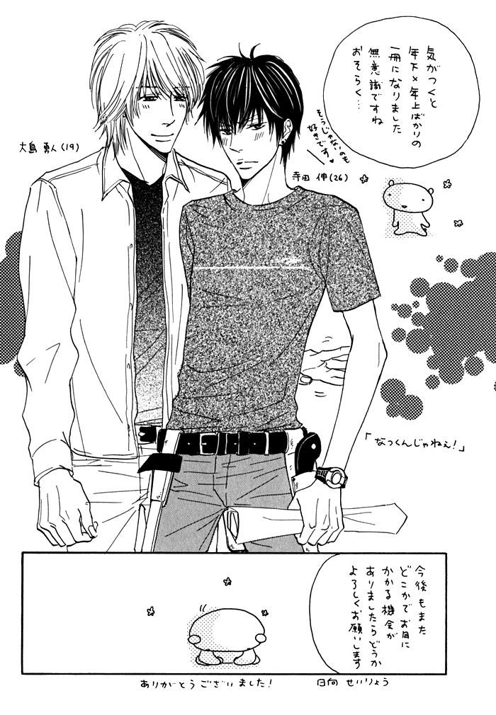 Dokusenyoku Chapter 5.5 page 10 - Chapter 5.5