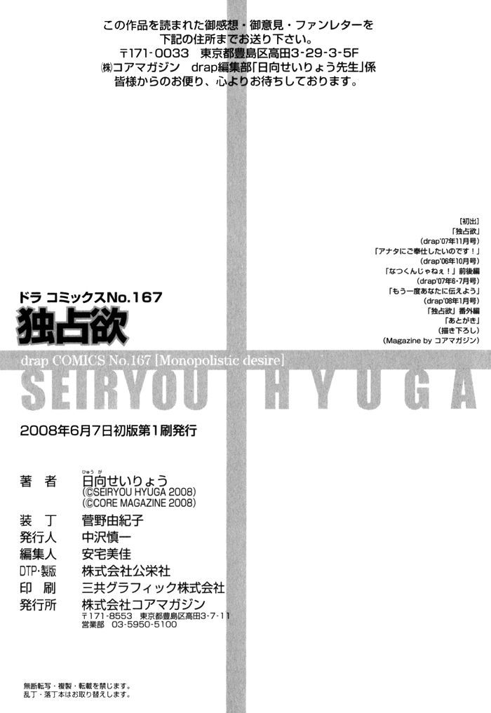 Dokusenyoku Chapter 5.5 page 11 - Chapter 5.5