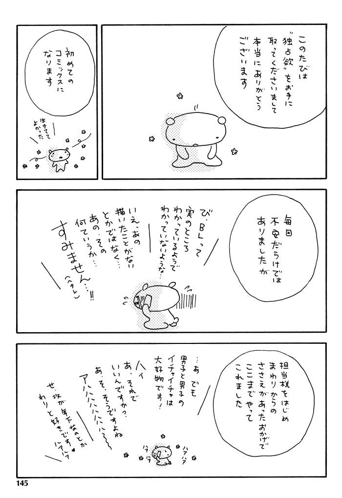 Dokusenyoku Chapter 5.5 page 9 - Chapter 5.5