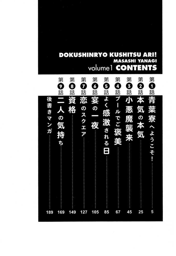 Dokushinryou Kuushitsu Ari! Chapter 1 page 2 - Chapter 1 : Welcome to Aoba Dorm!