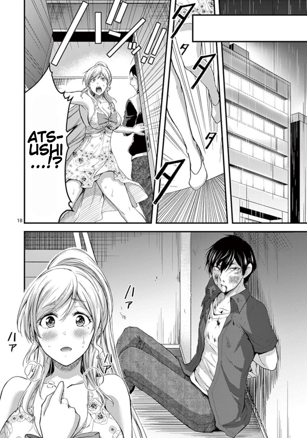 Dokuzakura Chapter 21 page 18 - Chapter 21: Value