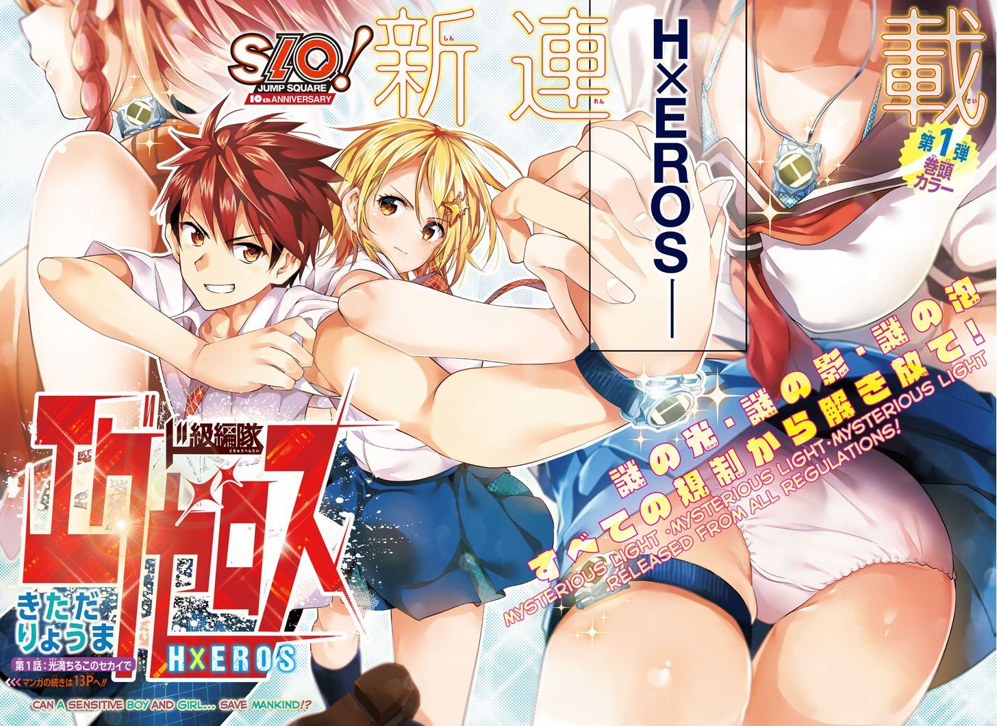 Dokyuu Hentai HxEros Chapter 1 page 4 - Chapter 1