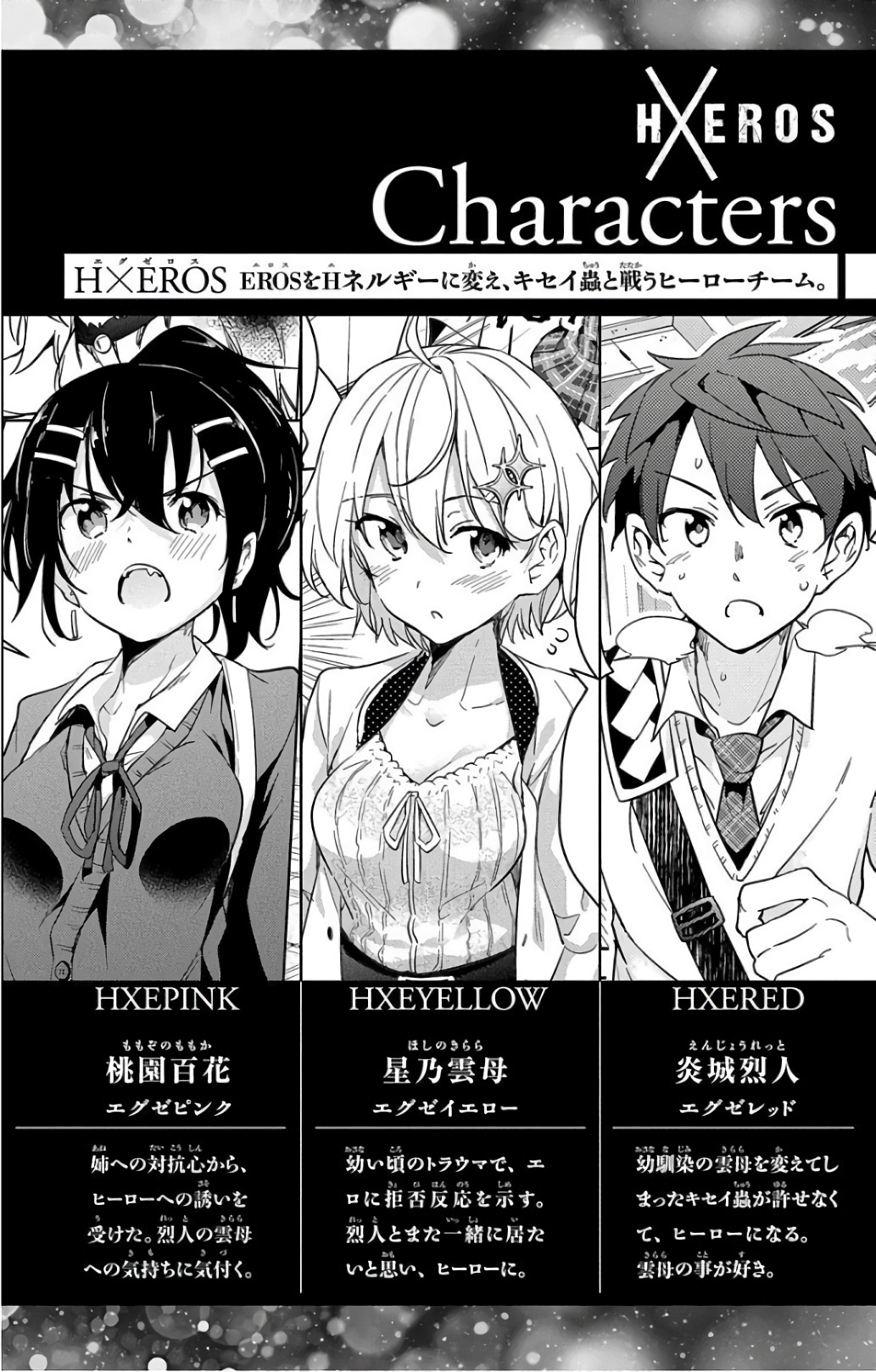 Dokyuu Hentai HxEros Chapter 15 page 4 - Chapter 15: The XERO Game.