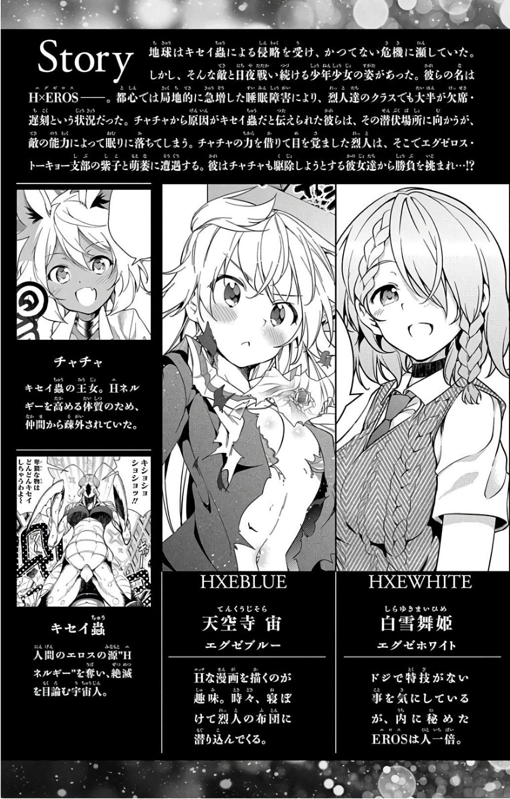 Dokyuu Hentai HxEros Chapter 15 page 5 - Chapter 15: The XERO Game.