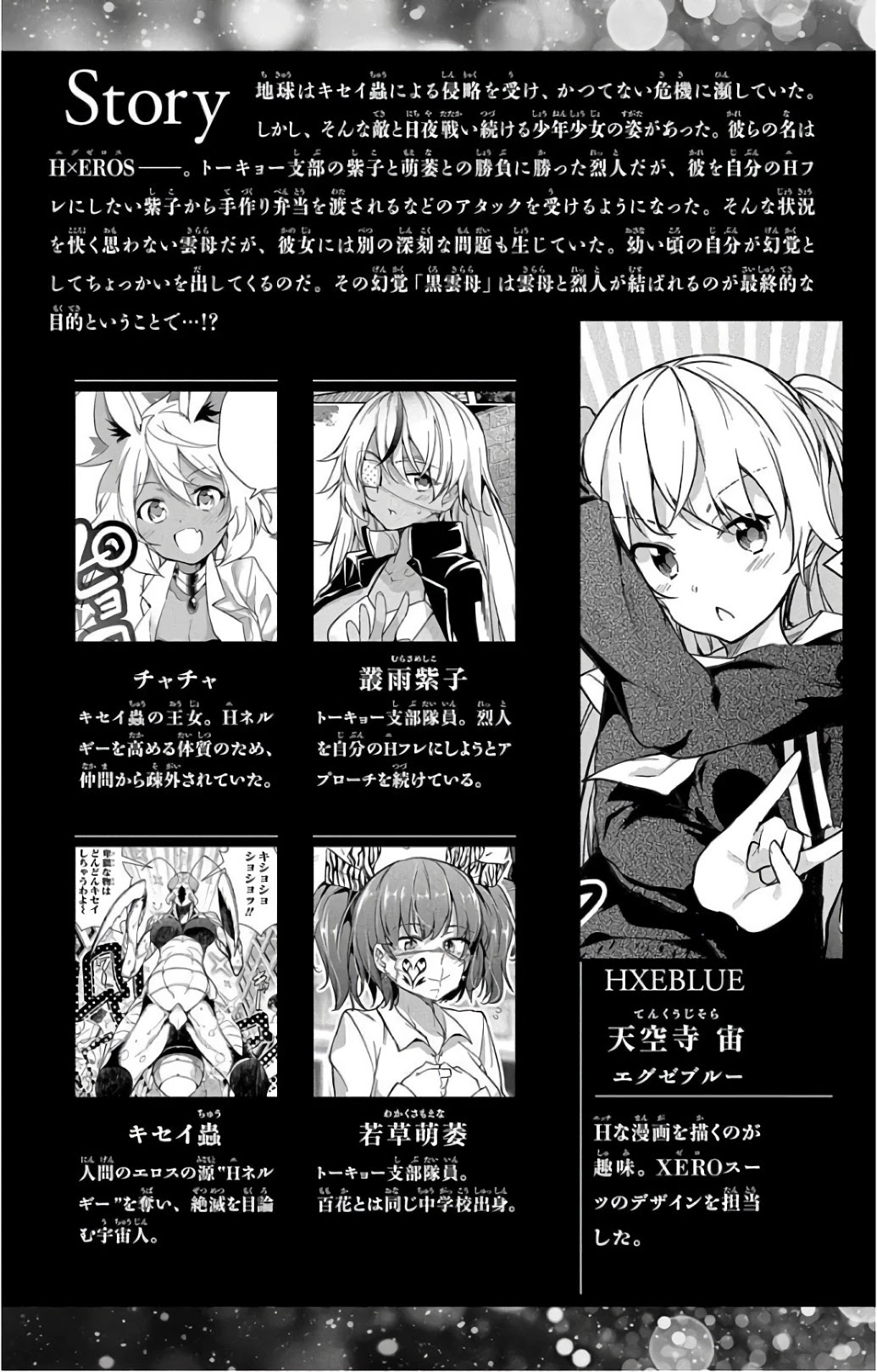 Dokyuu Hentai HxEros Chapter 19 page 4 - Chapter 19: Monster H-energy ☆