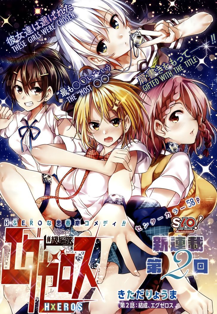 Dokyuu Hentai HxEros Chapter 2 page 2 - Chapter 2