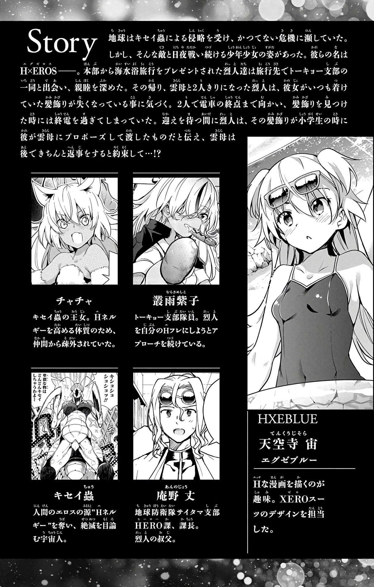 Dokyuu Hentai HxEros Chapter 25 page 5 - Chapter 25: Before the Storm…