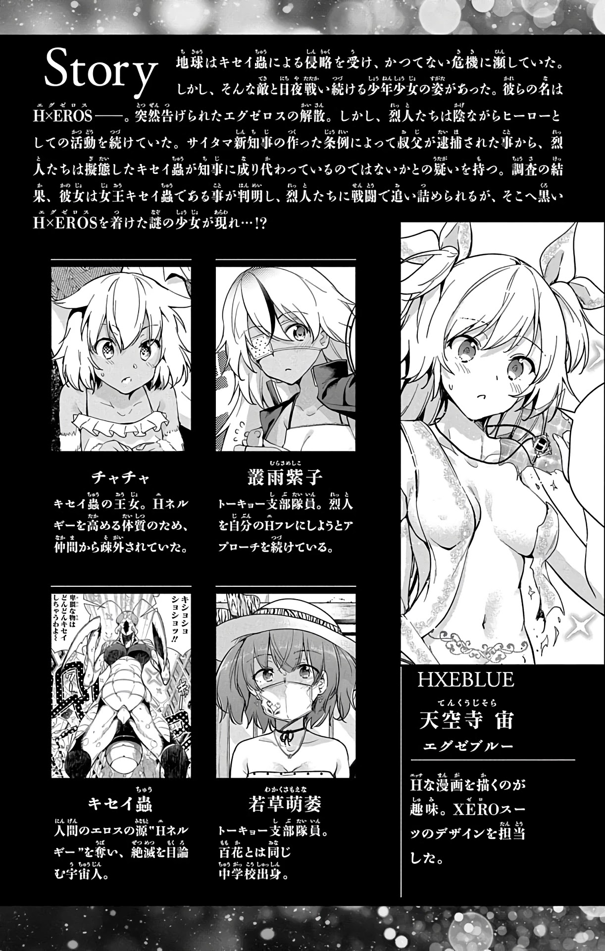 Dokyuu Hentai HxEros Chapter 29 page 5 - Chapter 29: The Jet-Black HxEros