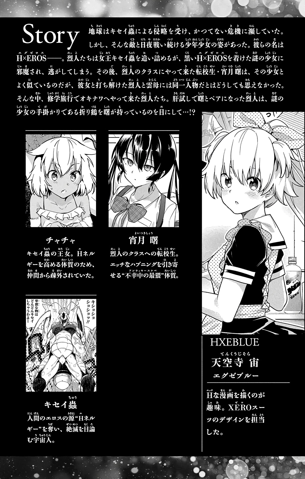 Dokyuu Hentai HxEros Chapter 34 page 5 - Chapter 34: Tenchimusou
