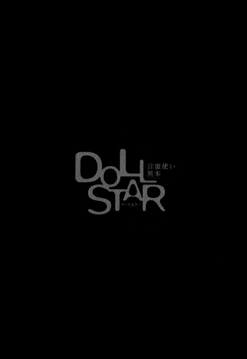 Doll Star Chapter 1.2-3 page 24 - Vol.1 Chapter 2.3: What You Want
