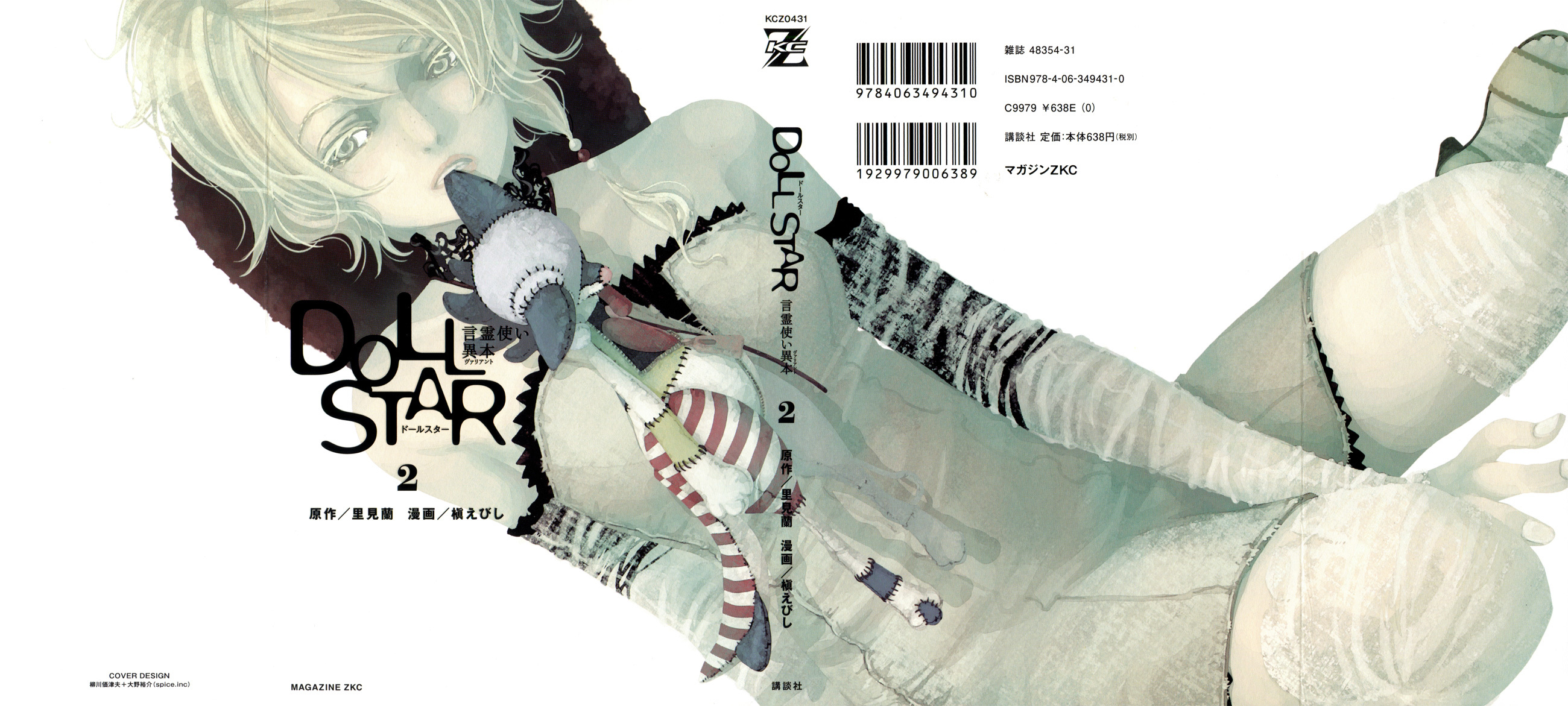 Doll Star Chapter 2.3-3 page 1 - Vol.2 Chapter 3.3: Soul Mate