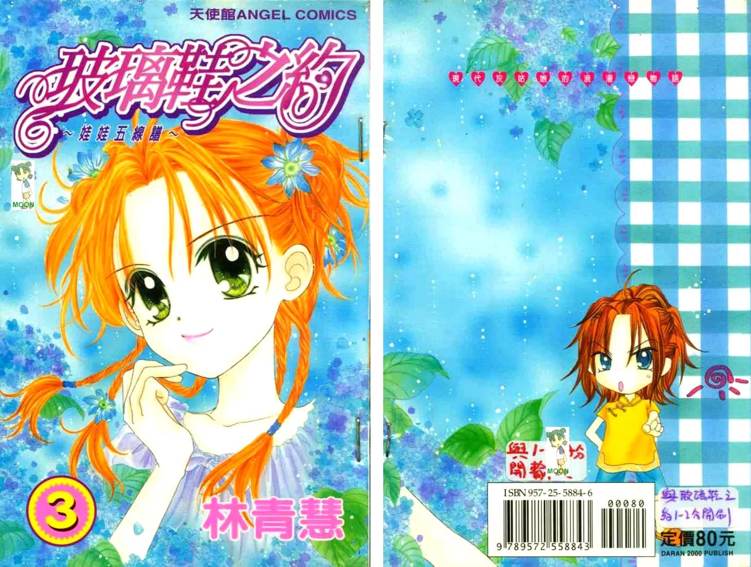 Dolls Music Staff Chapter 1 page 1 - Chapter 1