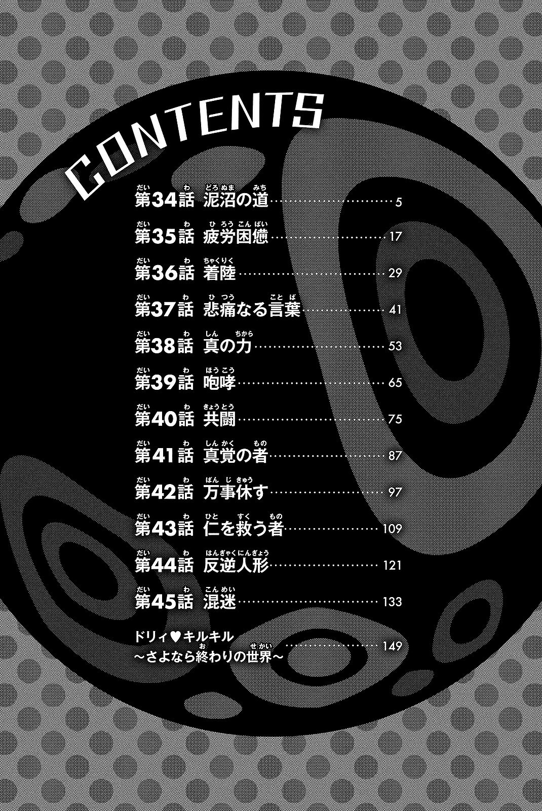 Dolly Kill Kill Chapter 34 page 6 - Chapter 34: The Mud