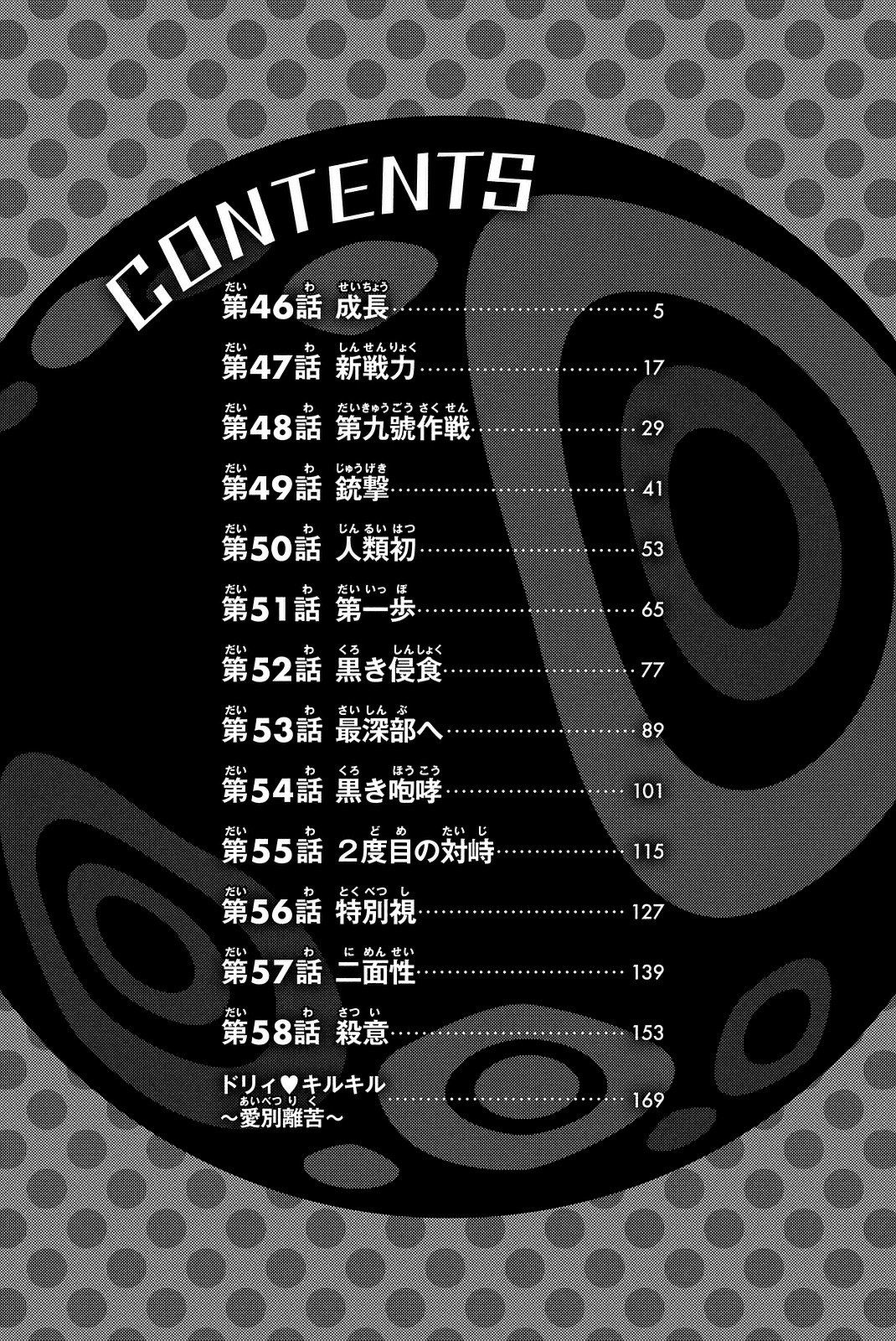 Dolly Kill Kill Chapter 46 page 6 - Chapter 46: Growth