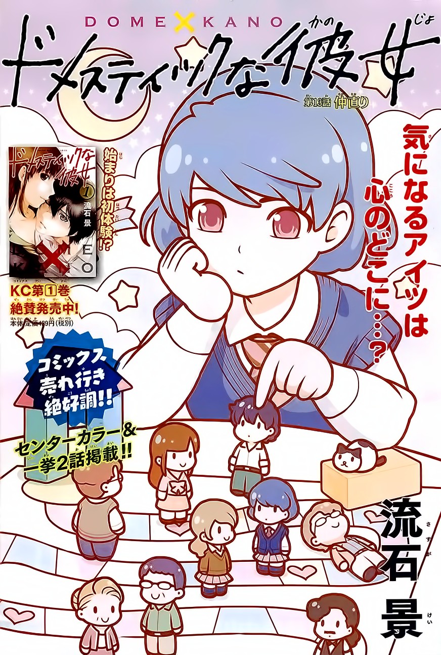 Domestic na Kanojo Chapter 13 page 3 - Chapter 13: Reconciliation