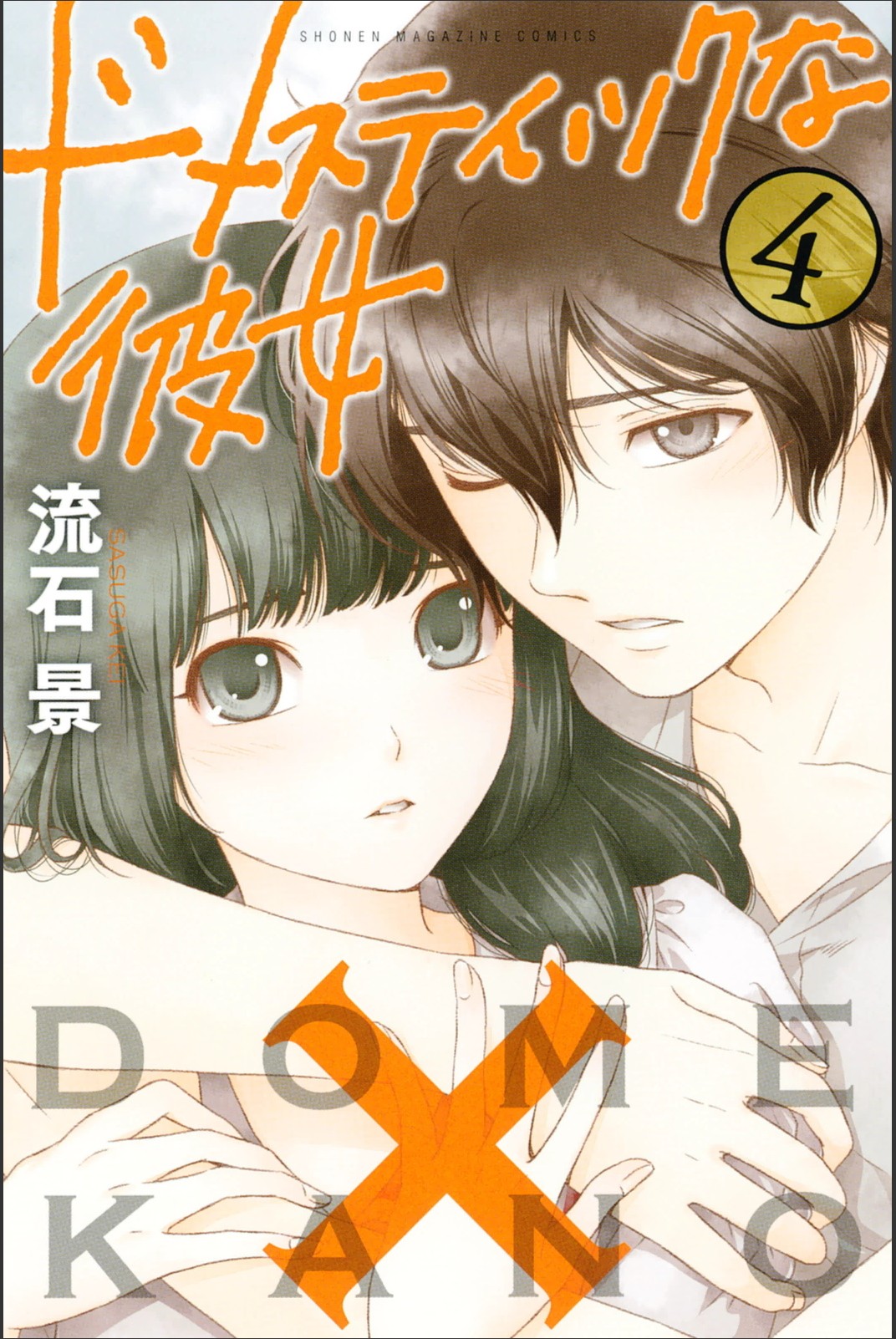 Domestic na Kanojo Chapter 26 page 1 - Chapter 26: Shaken