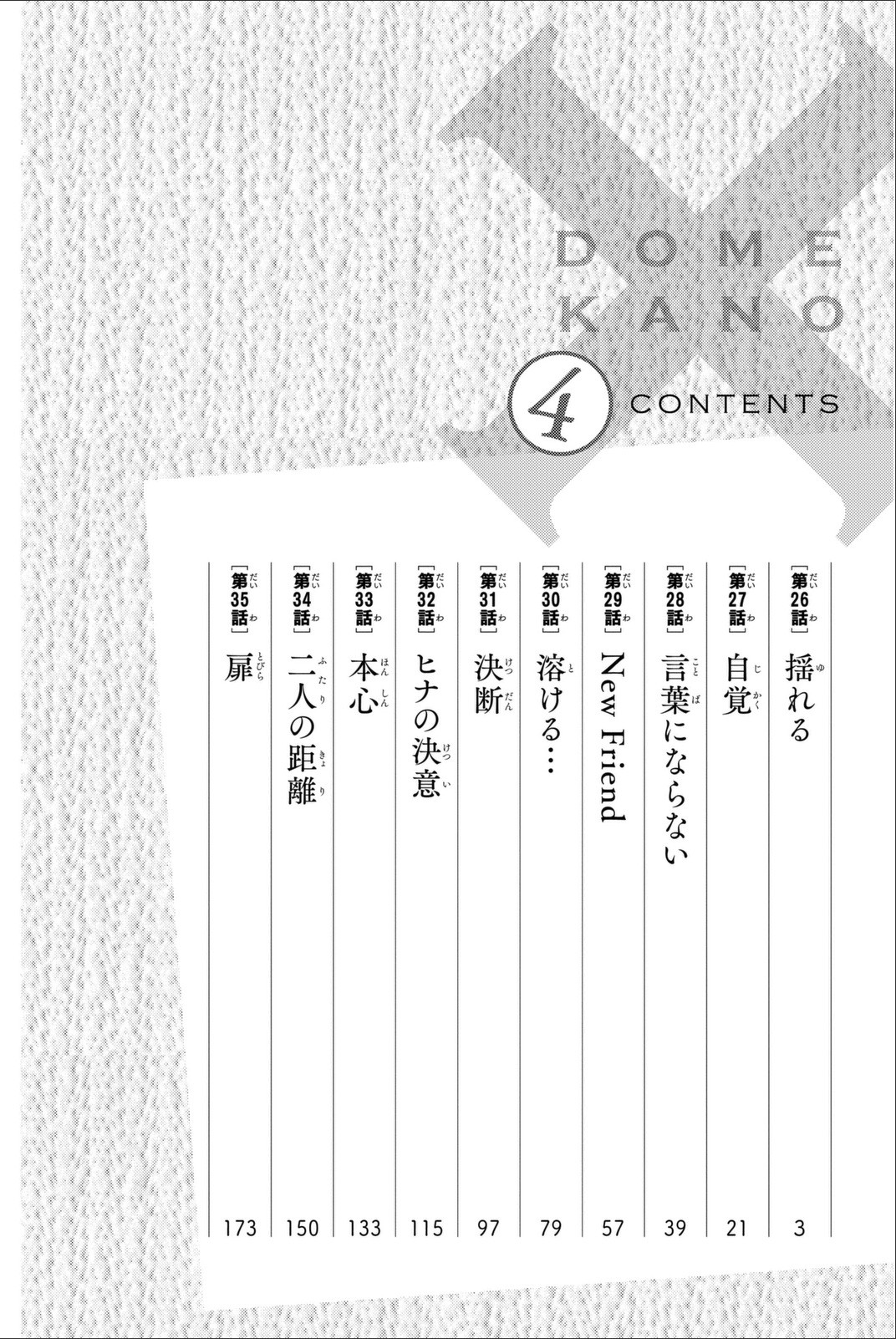 Domestic na Kanojo Chapter 26 page 3 - Chapter 26: Shaken