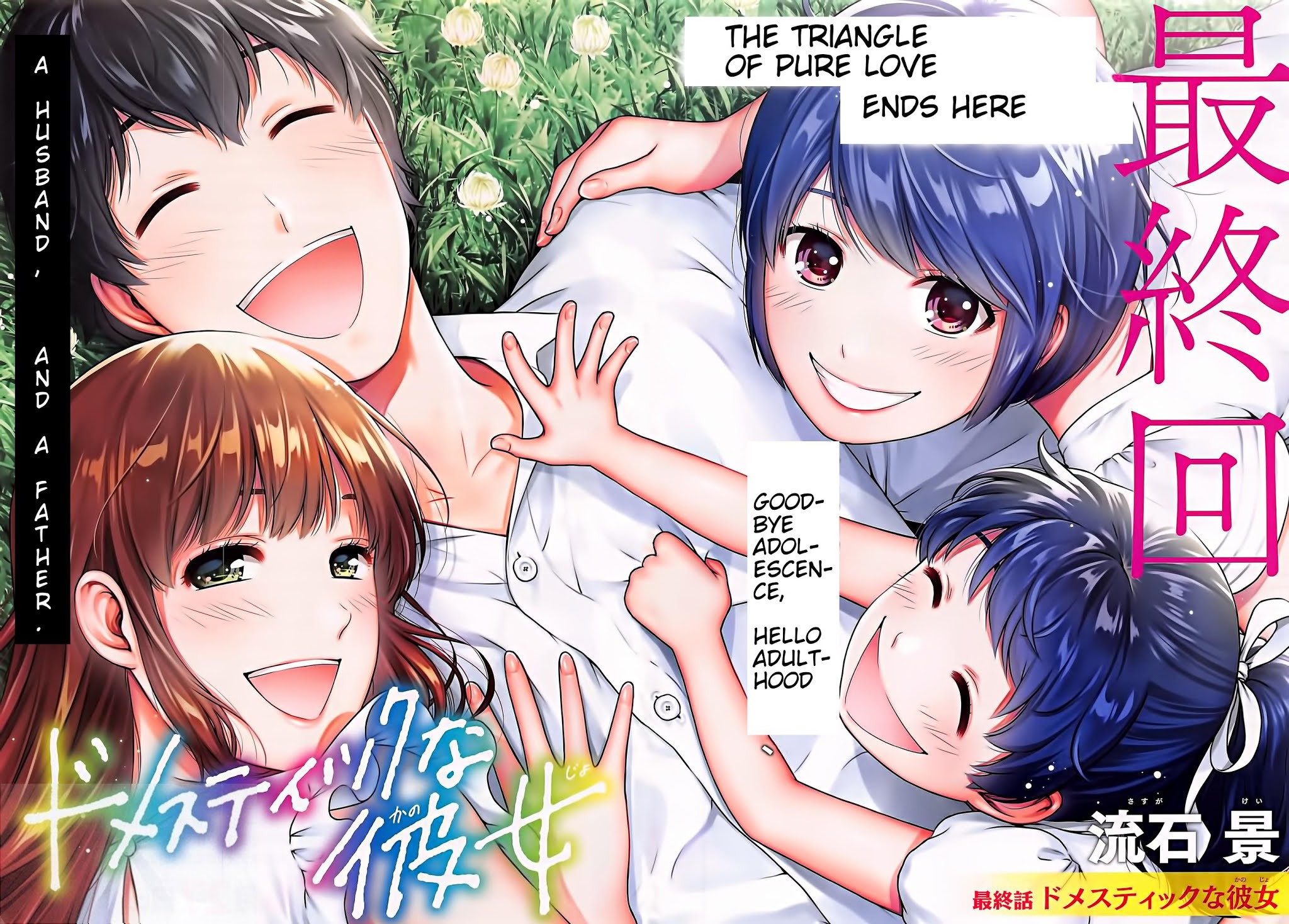 Domestic na Kanojo Chapter 276 page 1 - Chapter 276: Domestic Girlfriend [END]