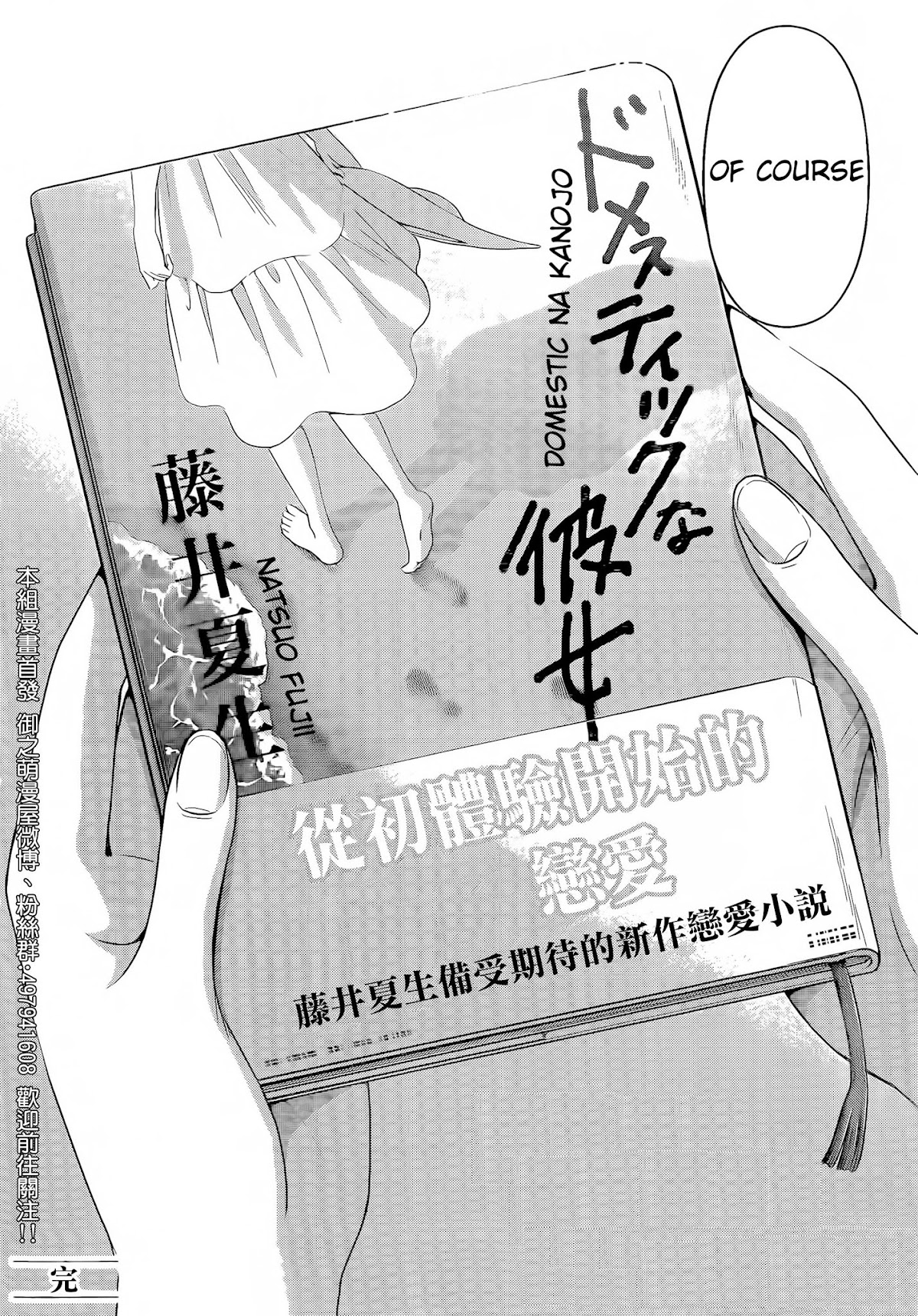 Domestic na Kanojo Chapter 276 page 19 - Chapter 276: Domestic Girlfriend [END]