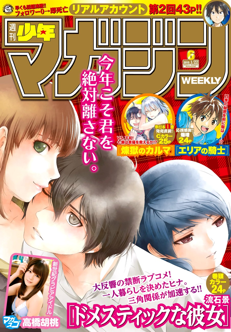 Domestic na Kanojo Chapter 34 page 24 - Chapter 34: The Distance between The Two