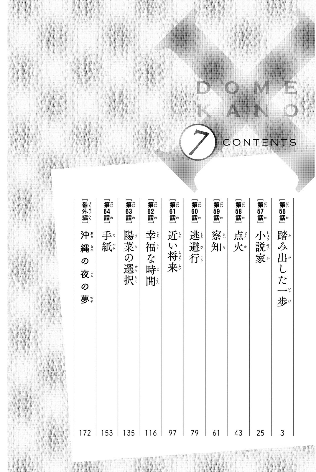 Domestic na Kanojo Chapter 56 page 3 - Chapter 56: One Step Forward