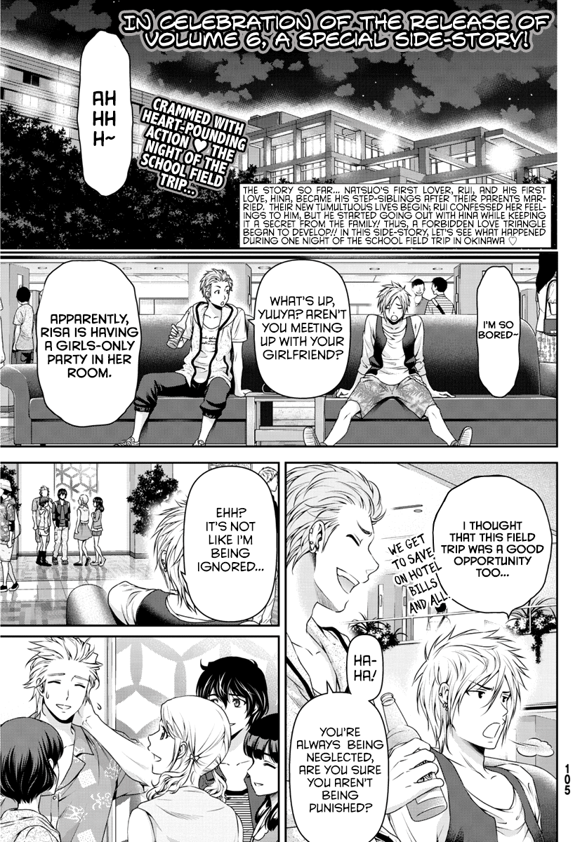 Domestic na Kanojo Chapter 64.5 page 2 - Chapter 64.5: Side Story: An Okinawa Night's Dream