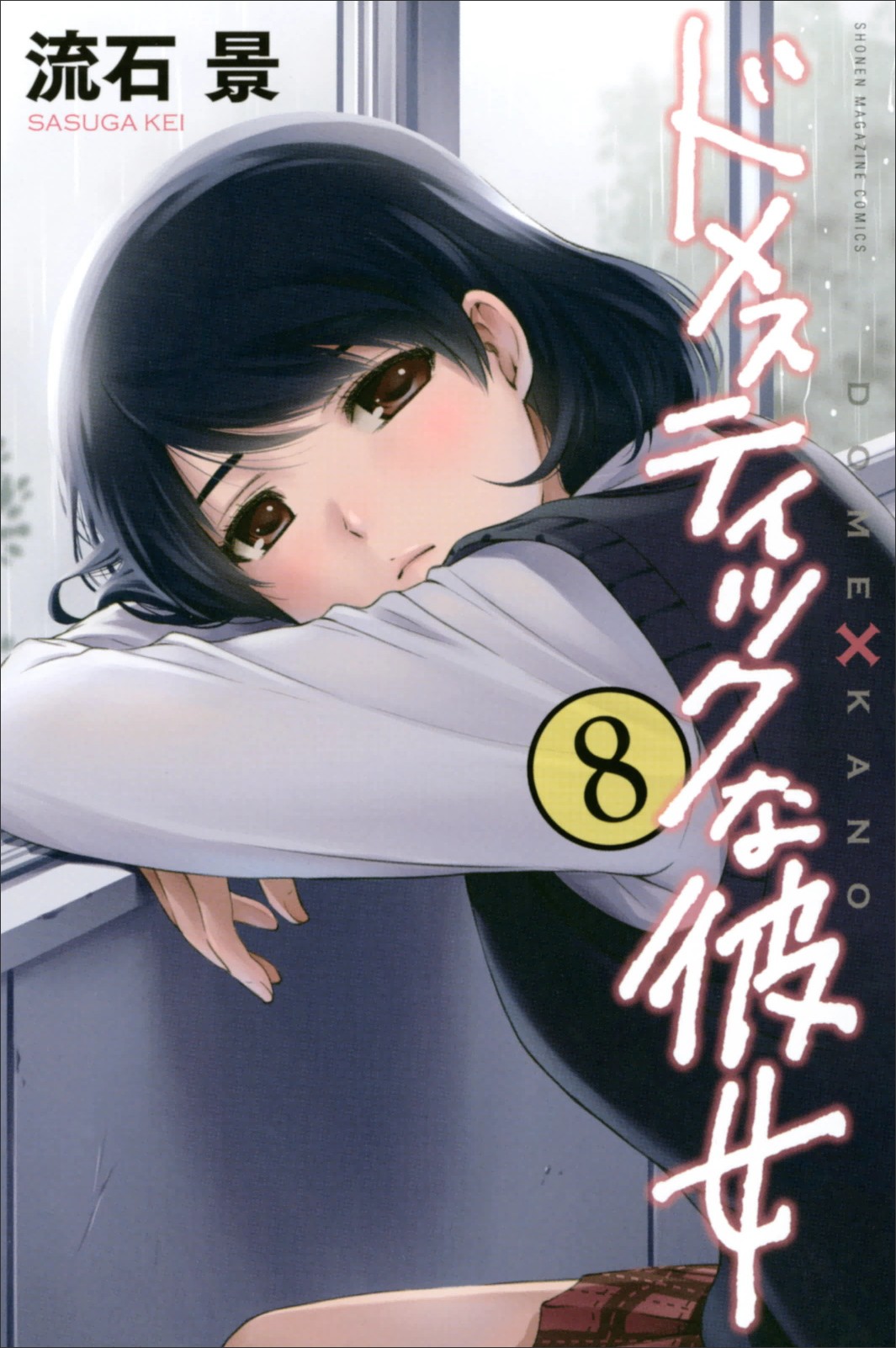 Domestic na Kanojo Chapter 65 page 1 - Chapter 65: Breakup