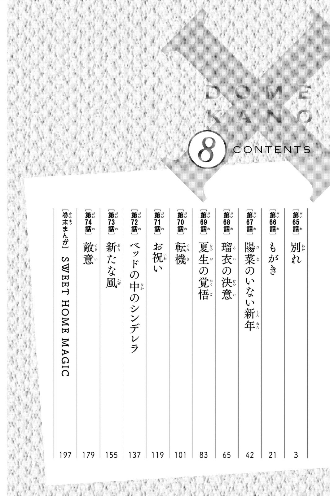 Domestic na Kanojo Chapter 65 page 3 - Chapter 65: Breakup