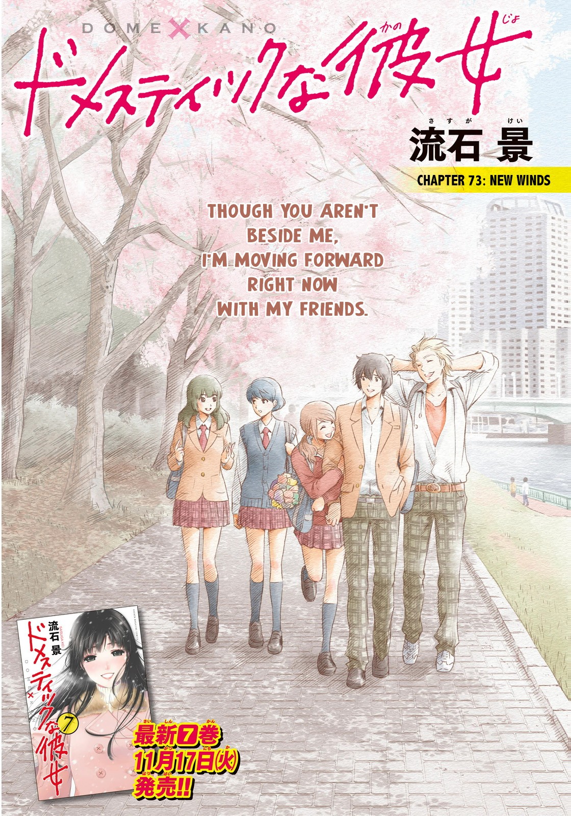 Domestic na Kanojo Chapter 73 page 1 - Chapter 73: New Winds